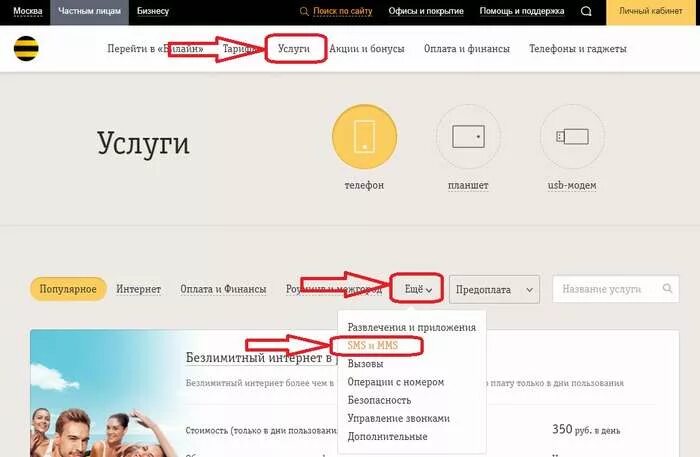 Смс на билайн через интернет. Отправить смс на Билайн. Билайн как отправить смс.