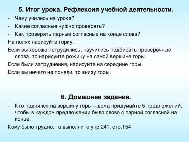 Рефлексия парные согласные. Рефлексия на тему парные согласные звуки. Интересная рефлексия на тему парные согласные звуки. Презентация парные согласные 2 класс школа России ФГОС. Презентация парные согласные 2 класса