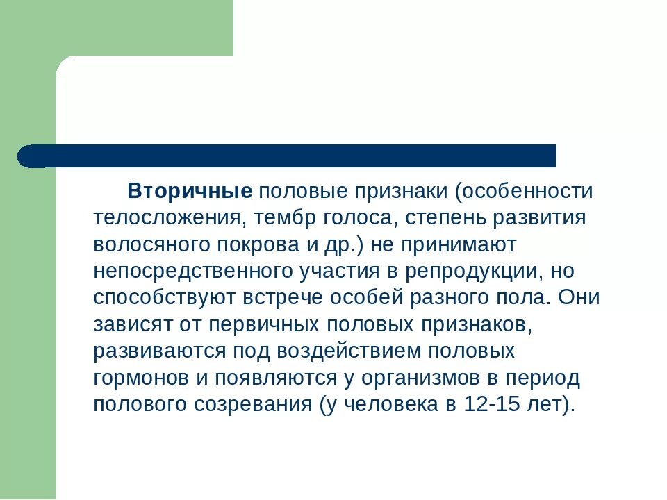 Что является вторичным
