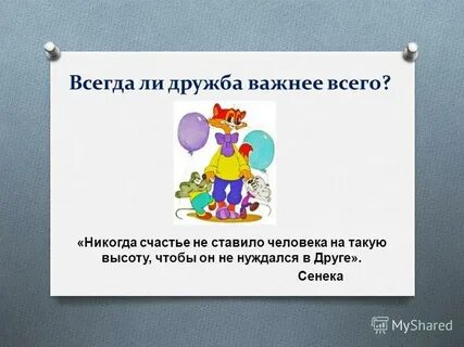 Почему важно дружить объединяться