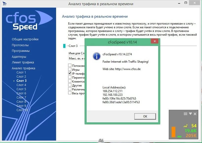 Adapter программа. Cfosspeed. cfosspeed крякнутый. cfosspeed internet accelerator software. cfosspeed что это за программа.