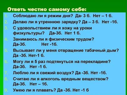 Ответь сама себе
