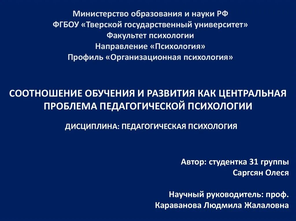 Соотношения обучения и развития в психологии. Проблема соотношения обучения и развития. взаимосвязь обучения и развития. современные взгляды на соотношение обучения и развития. актуальные проблемы педагогической психологии.