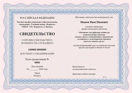 Что такое свидетельство о профессии