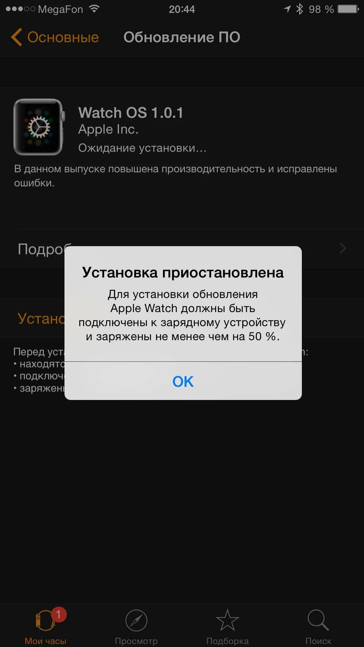 Обновление эпл вотч. Обновление Apple watch 3. Обновление watch os. Ошибка обновления Apple watch 3. Обновление часов apple