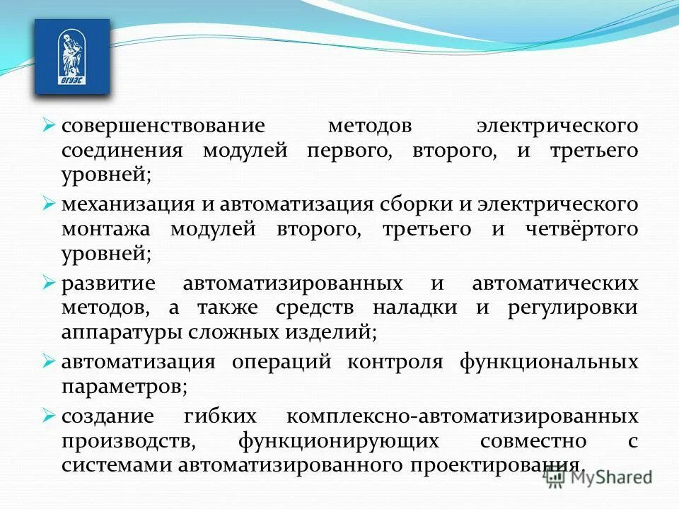 Совершенствование методов проектирования. Механизации и автоматизация доу. совершенствование технологии сборки современные методы. совершенствование методов контроля в библиотеке. конституция электронной аппаратуры третьего уровня.