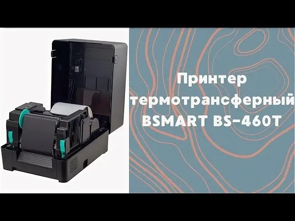 Установка tsc. Принтер этикеток bsmart bs460t. принтер этикеток bsmart bs-350. tsc te310. tsc te310 риббон.