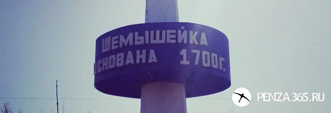 Погода шемышейка пензенская область на месяц. Шемышейская церковь. Шемышейка пензенская область. Река уза шемышейка. Погода шемышейка пензенская область на месяц.