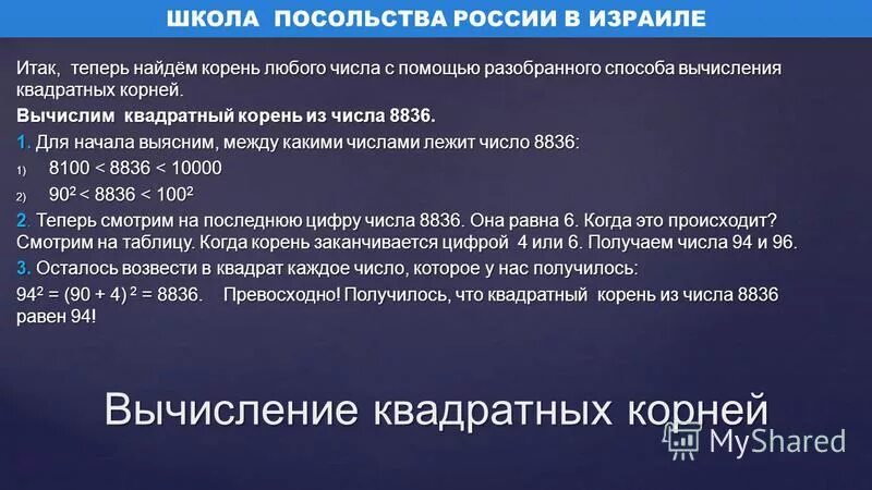 Между какими числами лежит 33. Методы вычисления квадратного корня. Между какими целыми числами лежит корень из 5. Задачи по вычислению квадратного корня из 5значных чисел.