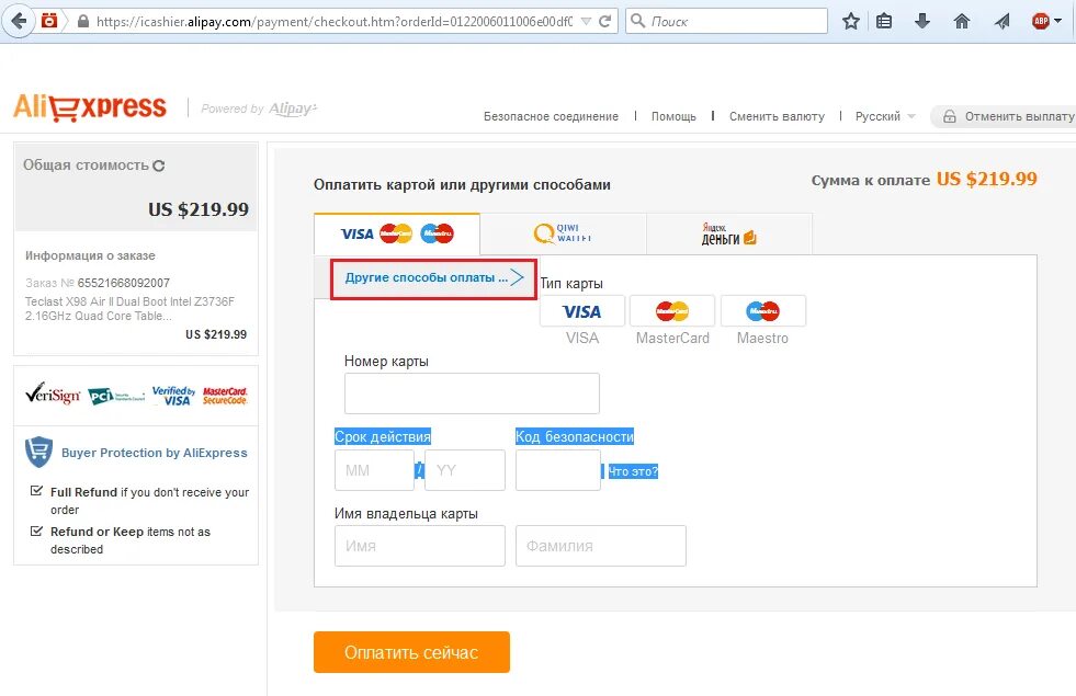 Оплатить через алиэкспресс