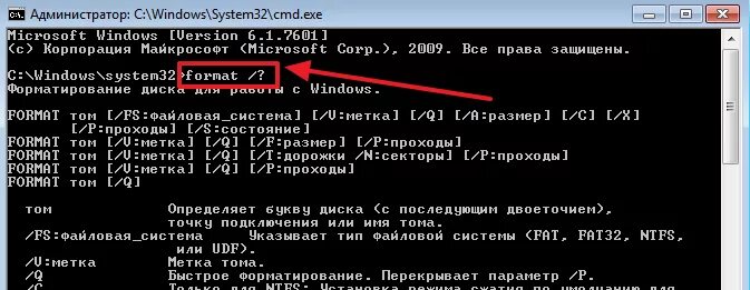 Через дос. Форматирование диска через командную строку. Отформатировать диск через командную строку. Форматирования жёсткого диска через cmd. Отформатировать жесткий диск через командную строку.