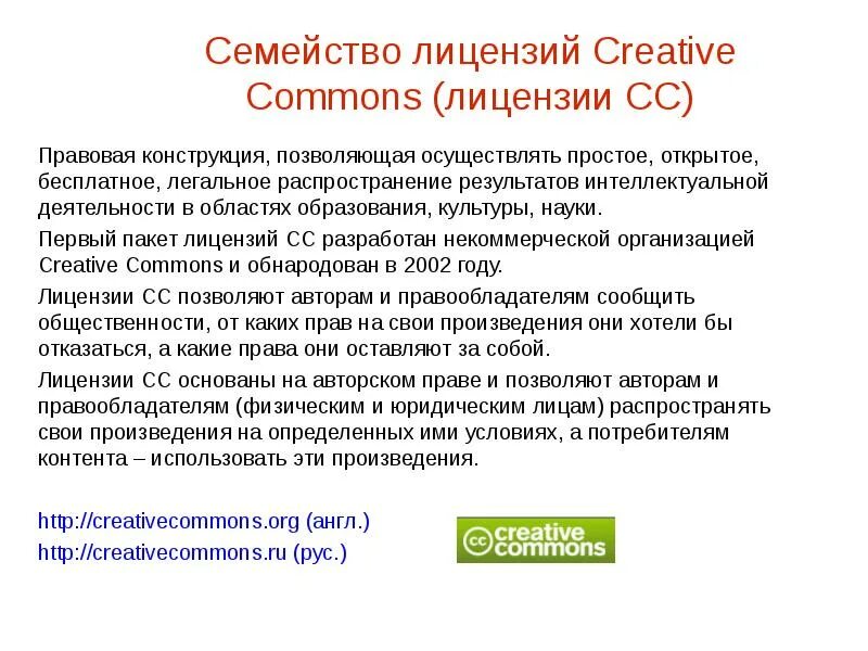 Creative license. Лицензии Creative Commons. Элементы лицензий Creative Commons.. Типы лицензий Creative Commons. Лицензии СС виды.