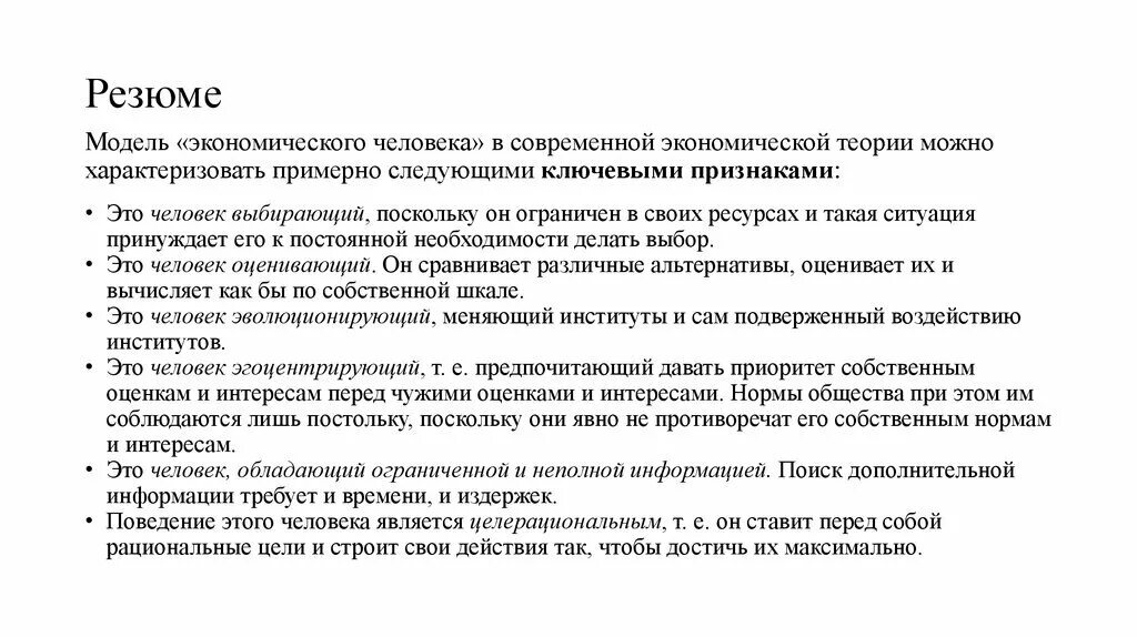 Новожилов виктор валентинович экономист. Плеханова». Экономические концепции. Основные положения австрийской школы. Характеристика экономического человека.