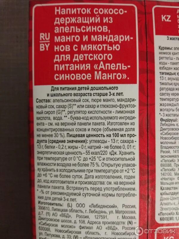 Состав сока манго. Натуральный сок манго. Восстановленный сок. Напиток коко содержащий добрый манго. Добрый сок манго штрих код.