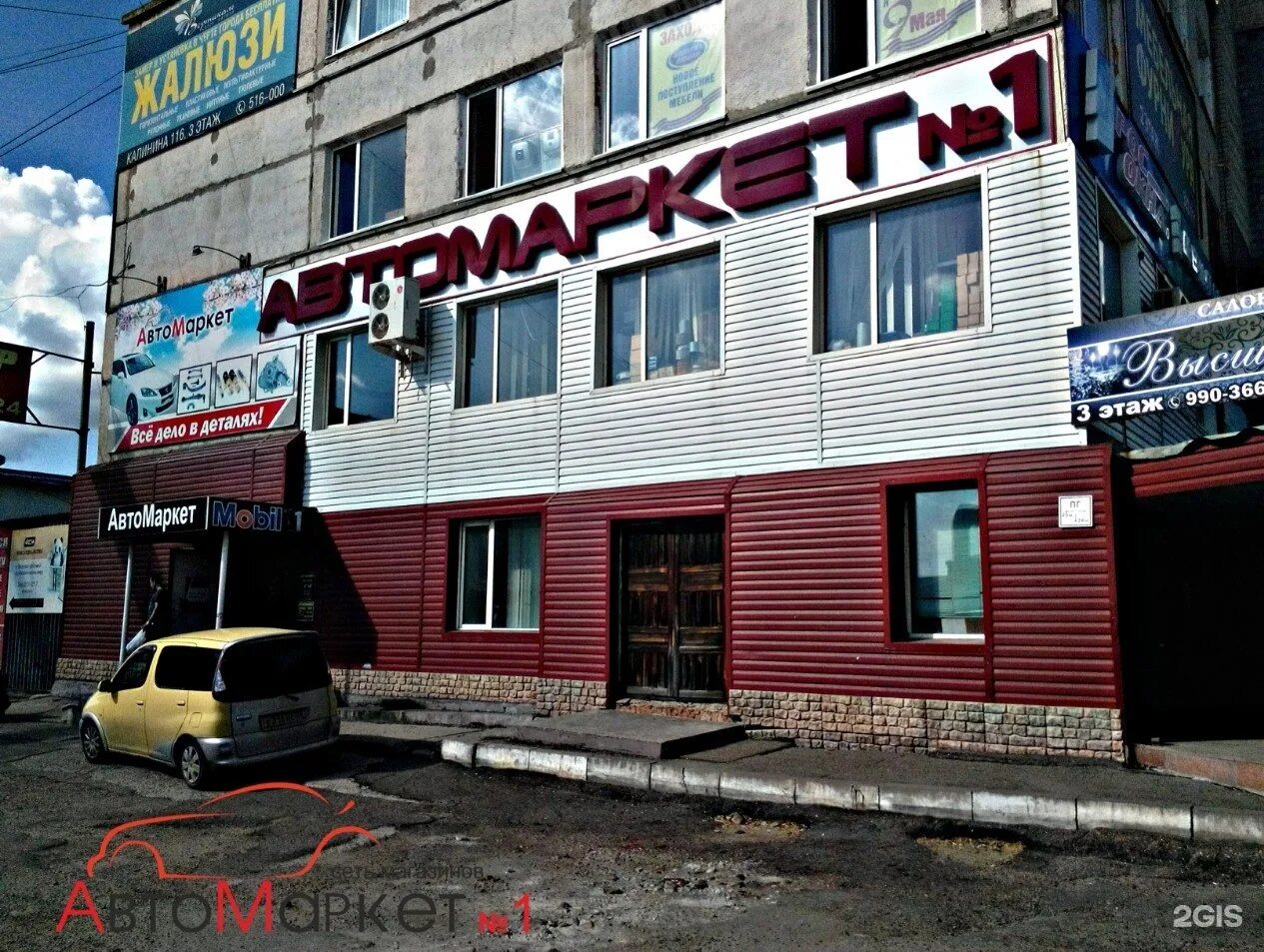 Город благовещенск амурская магазин автомаркет 1. Автомаркет благовещенск. Эльдорадо в южном бутово магазин. Автомаркет 1. Магазин озон благовещенск.