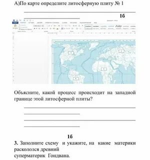 География 2 четверть