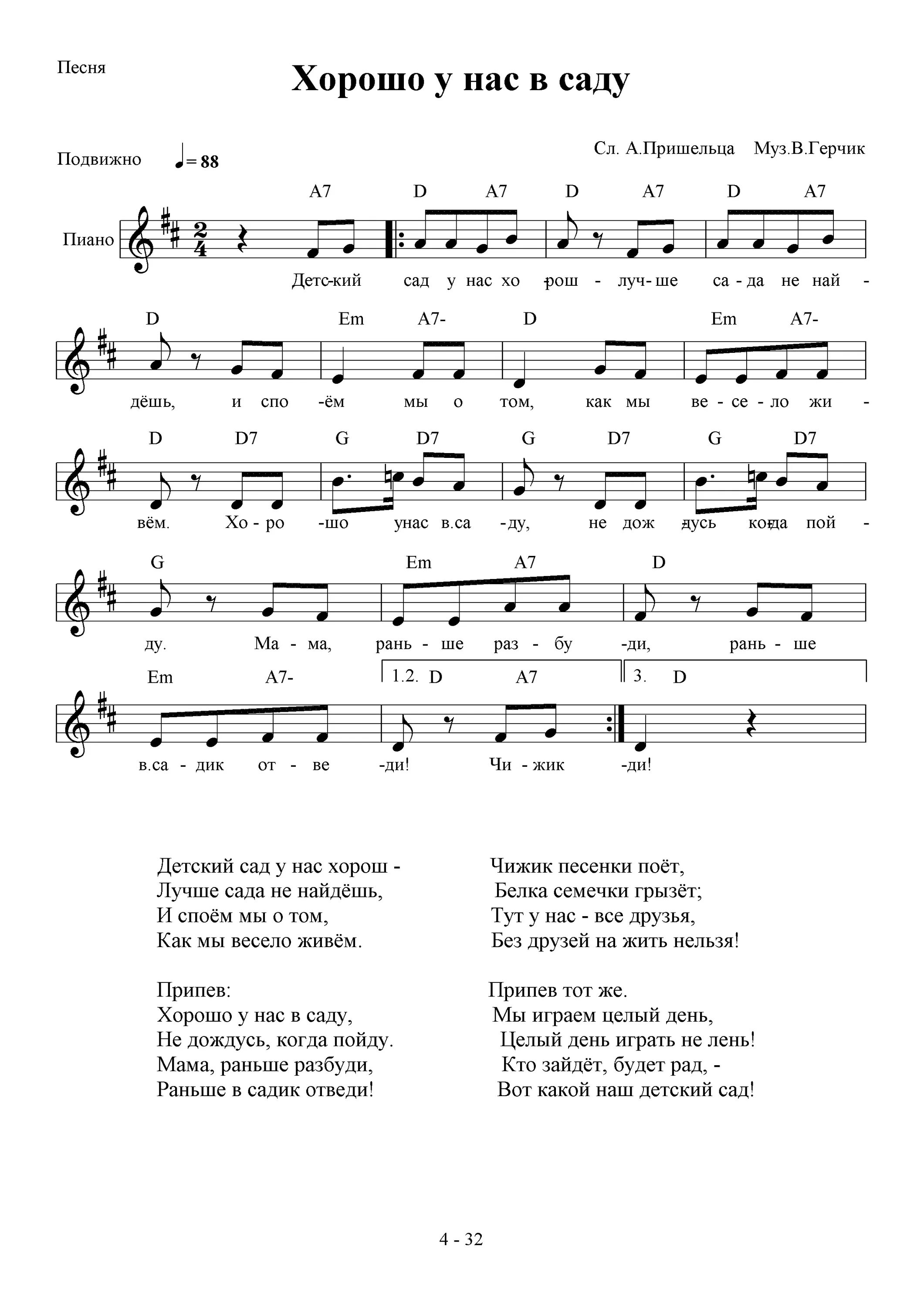 песенка про детский сад слова. песенник для детей детского сада. светлана георгиевна насауленко. тексты детских песен. ноты песен на выпуск в детском саду.