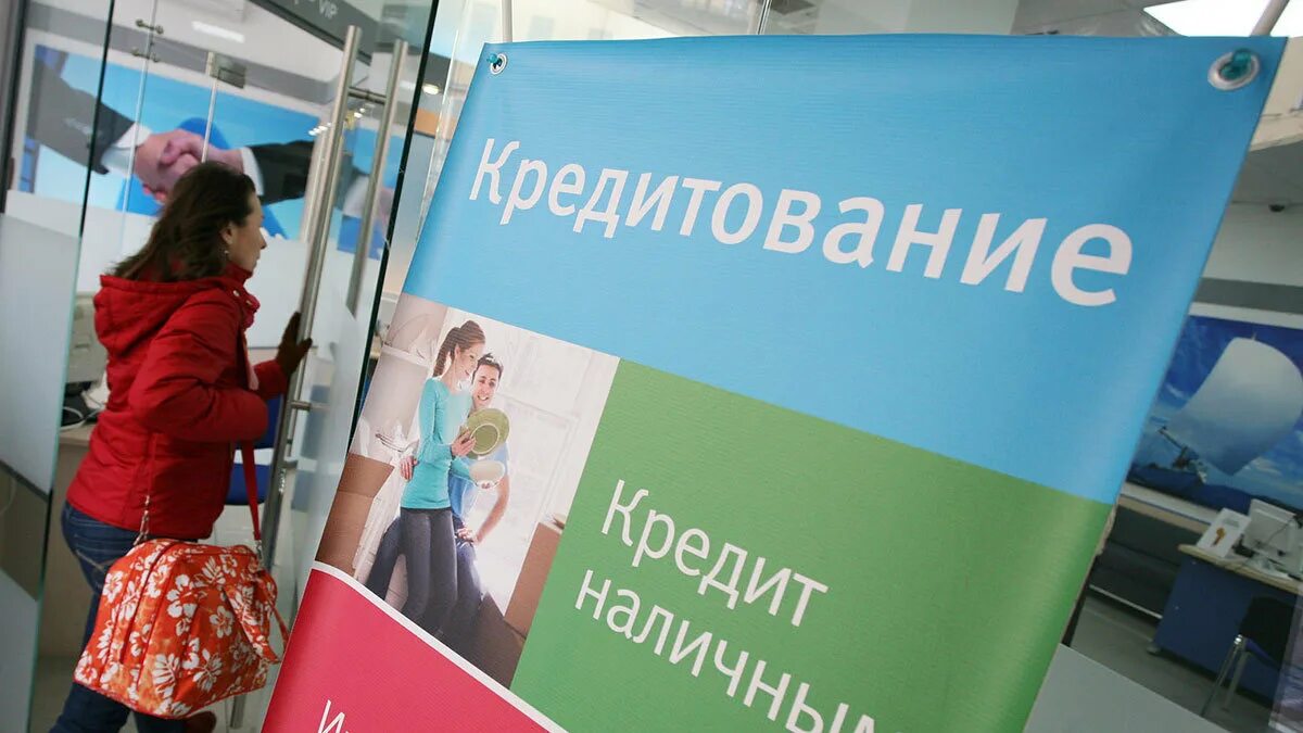 Россияне взяли кредиты. Кредитование населения. кредиты населению. кредитование населения фотография. закредитованность населения.
