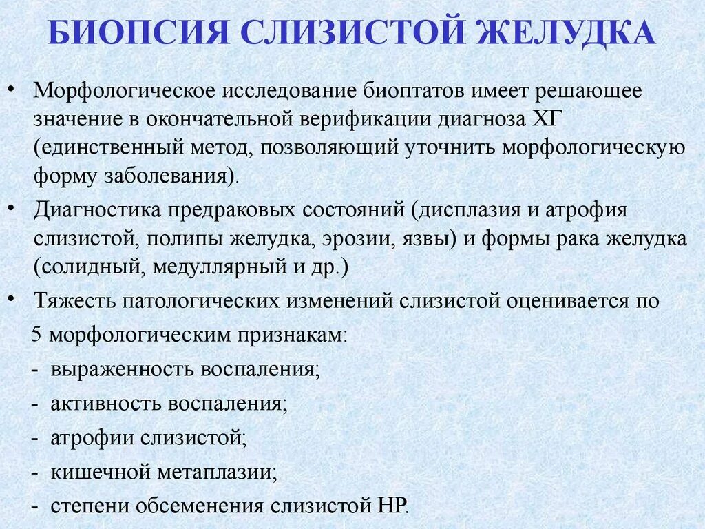 Биопсией слизистой оболочки. Исследование биопсии желудка. Язвенная болезнь желудка биопсия. Морфологическое исследование слизистой желудка. Биопсия при язвенной болезни.