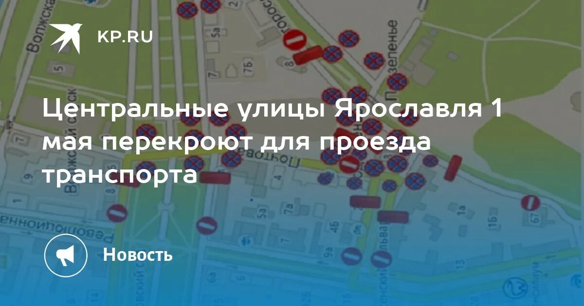 Мероприятия в ярославле 1 мая 2025. 1 мая ярославль. 1 мая перекрытие движения тверь карта. перекрытие движения на майские праздники калининград. что будет происходить 1 мая в ярославле.