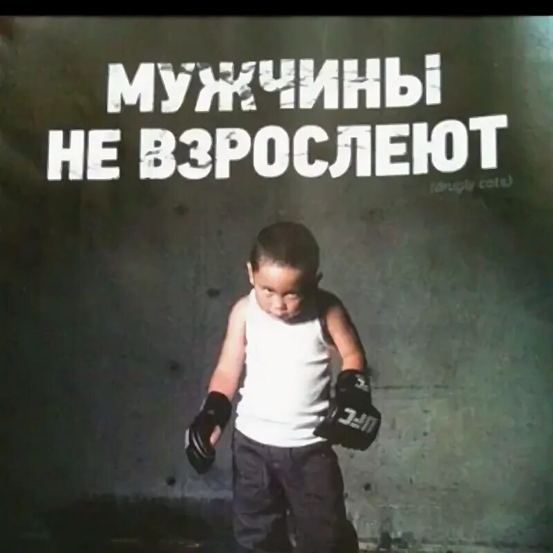 Взрослые на детских машинках. Не торопись взрослеть. Первые 40 лет. Не взрослеющий мальчик. Взрослые как дети.