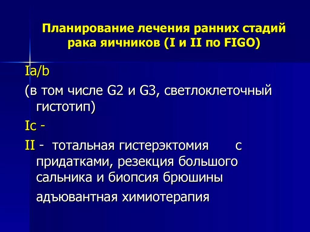 Рак яичников терапия. Стадии опухоли яичников. Препараты при онкологии яичников. Карцинома яичника стадия. Стадии опухоли яичников у женщин.