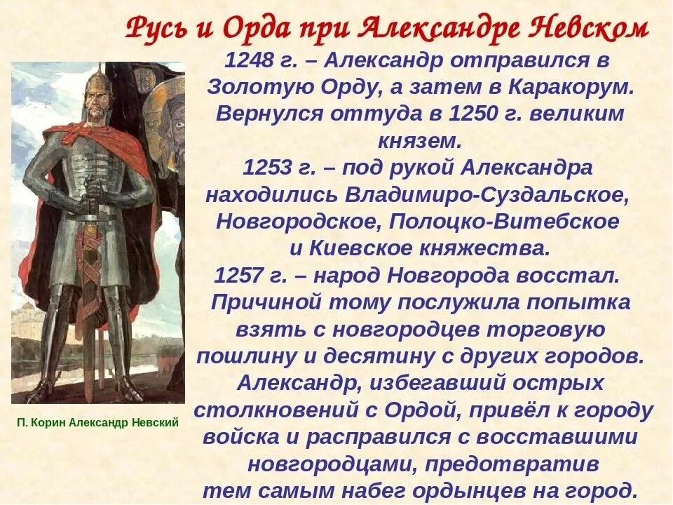 Исторические личности 12 13 века. Русь и Орда при Александре Невском.