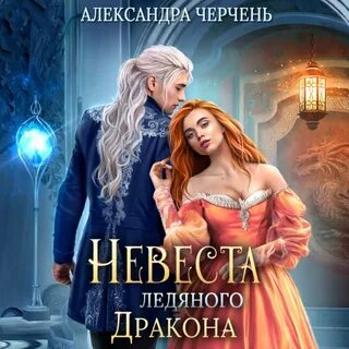 Читать черчень хозяйка магической
