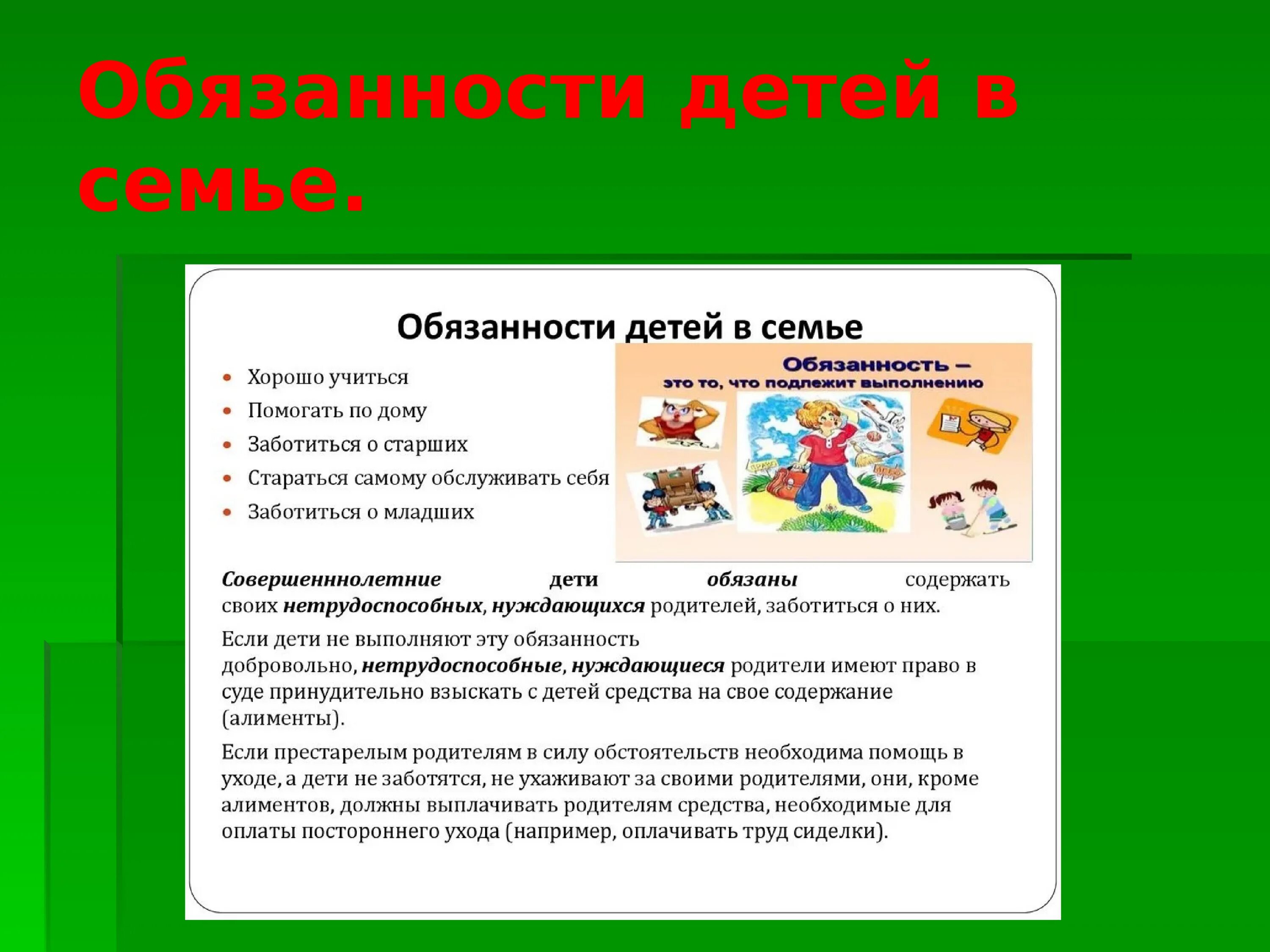 Обязанности детей. Gправа и обязанности ребе. Обязанности детей в семье.