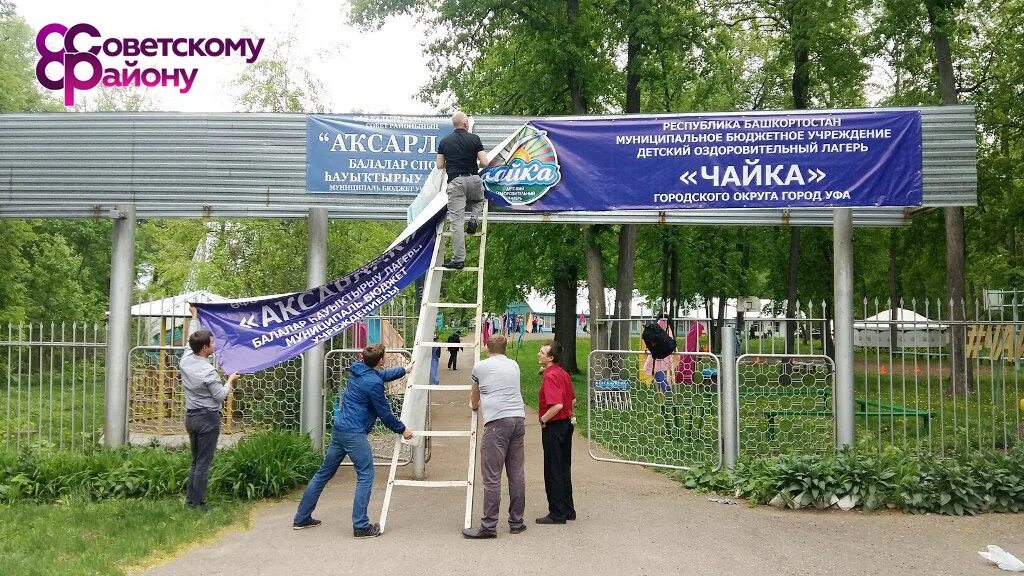 Detsky lager otdykha, resort, Ufa, Shafieva Street, 1А - Yandex Maps