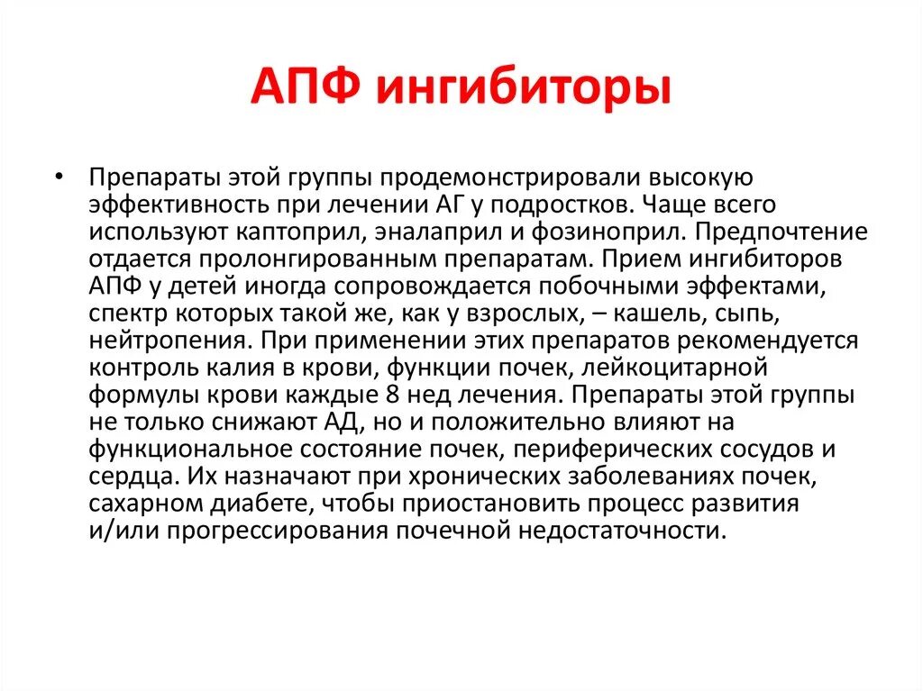 Ингибитор лекарственный препарат. Ингибиторы АПФ препараты. Ингибиторы АПФ таблетки. Группы блокаторов АПФ. Рарп ингибиторы препараты.