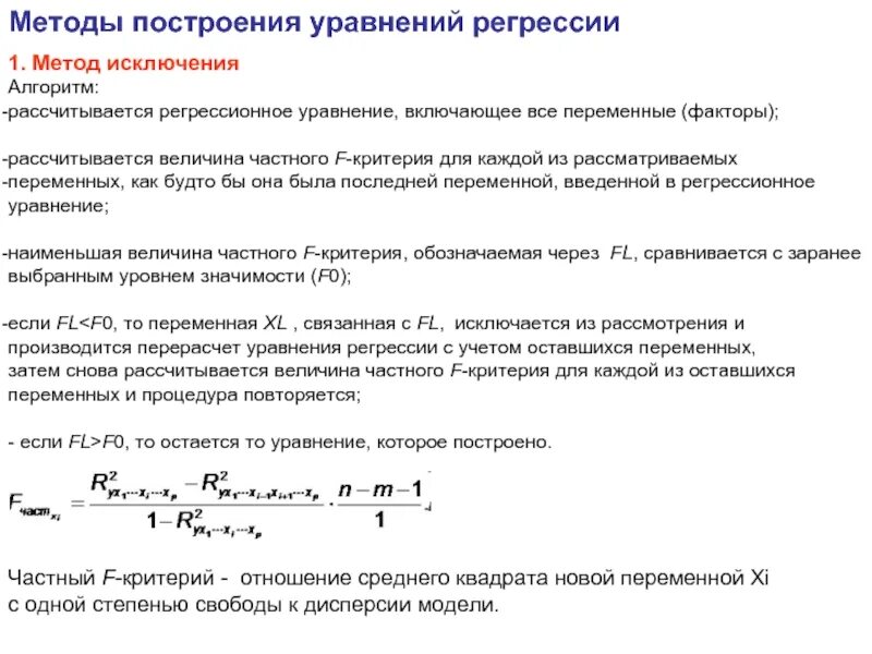 Независимая переменная в регрессионной модели