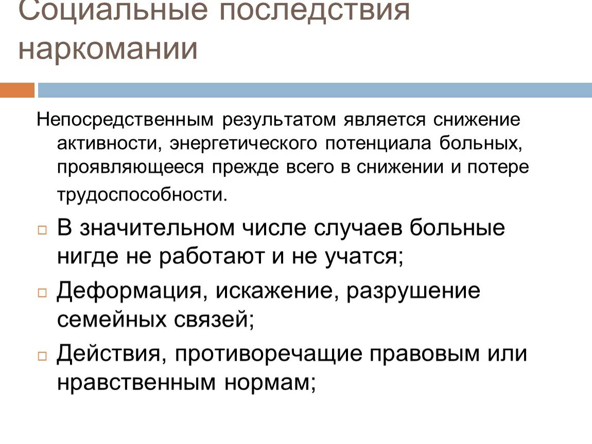 Социальные последствия наркотиков. Социальные последствия наркозависимости. Социальные последствия наркоманов. Социальные последствия наркомании кратко. Каковы последствия в результате