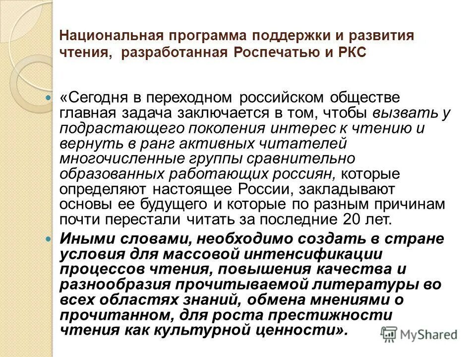 национальная программа поддержки и развития чтения