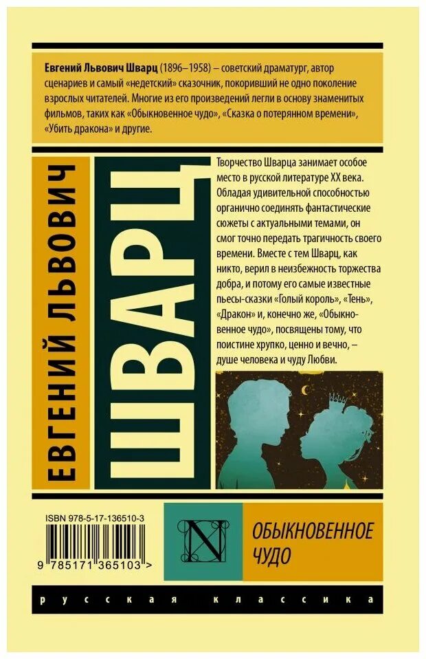 евгений шварц обыкновенное чудо. обыкновенное чудо книга автор. шварц обыкновенное чудо отзыв. шварц обыкновенное чудо отзыв. обыкновенное чудо евгений шварц книга.