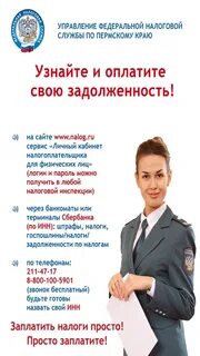 Налоговая пермь номер телефона