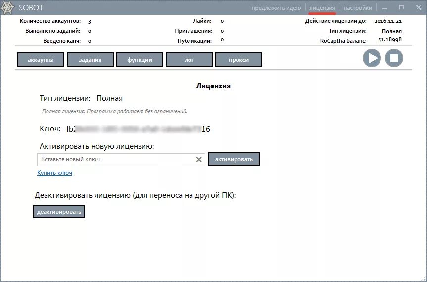 Сколько аккаунтов на номере