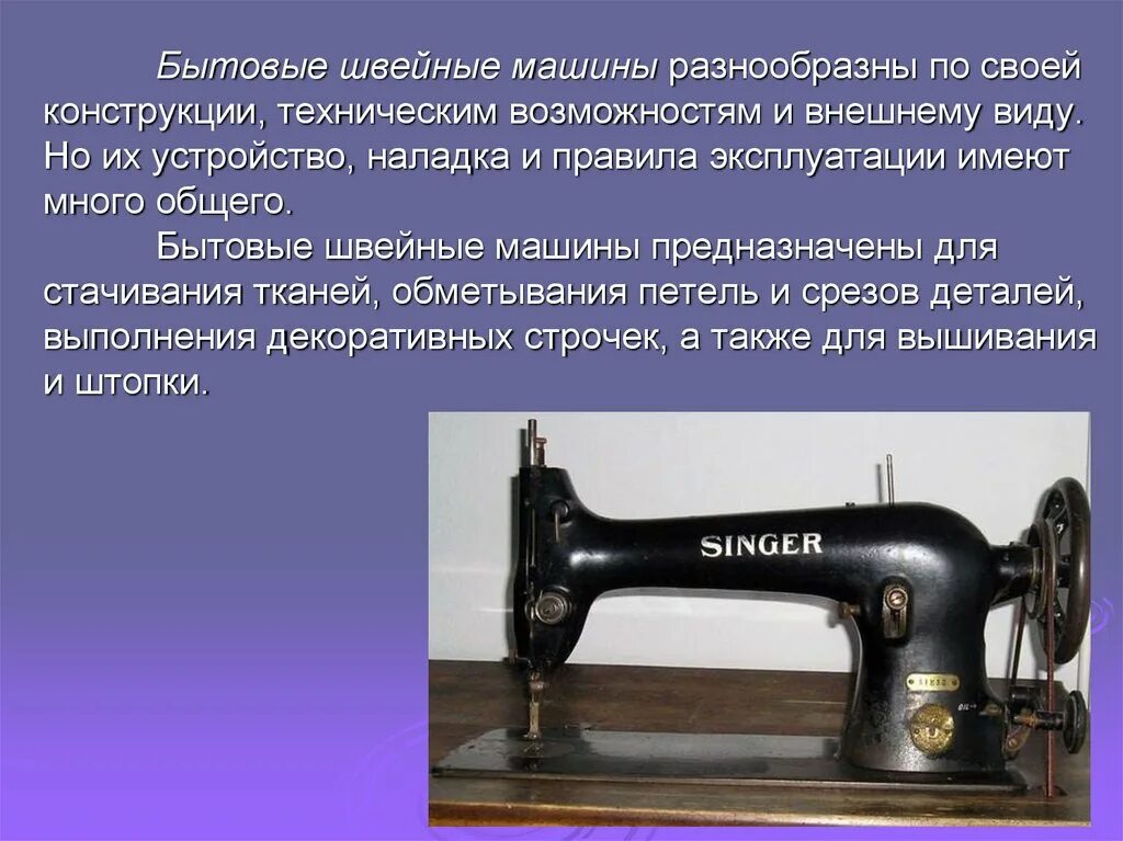 Цвет также предназначен для. Швейная машина презентация. швейная машина предназначена для. бытовые швейные машины предназначены для шитья?. история швейной машинки.