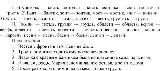 Русский 6 класс упр 110. 5 Класс русский упр 110. План по русскому упр 110.