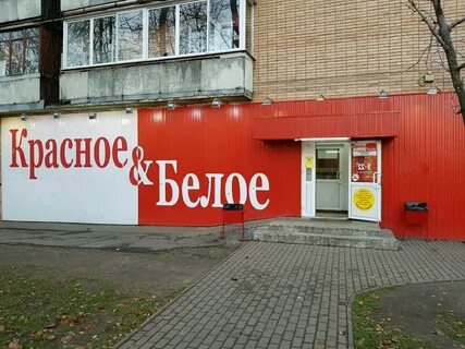Магазин красное белое в центре