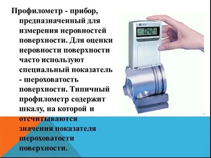 Способ измерения поверхности