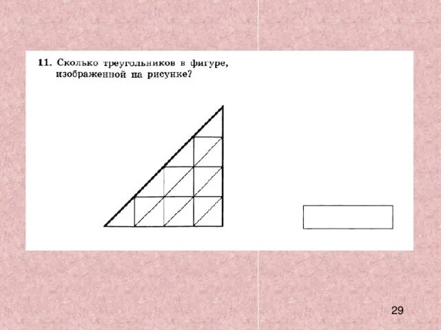 Что изображено на рисунке ответ. Сколько треугольников в фигуре. Скол треуголников в фиуре. Сколько треугольников в фигуре изображенной на рисунке. Сколько треугольников в фигуре изображенной на рисунке 6 класс.