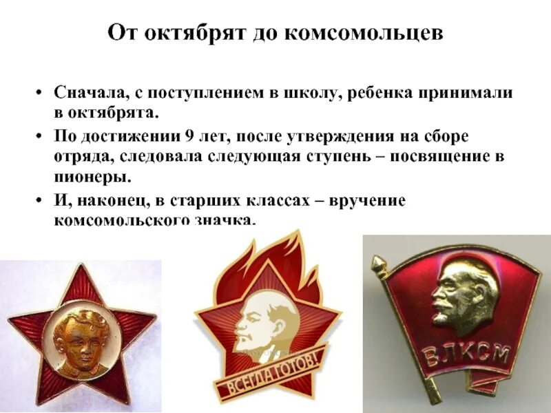 В каком году принимали в октябрята. Октябрята пионеры комсомольцы возраст. Октябрята пионеры комсомольцы возраст. Вступление в октябрята. Октябрята пионеры.