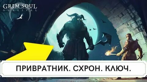 Игры привратник
