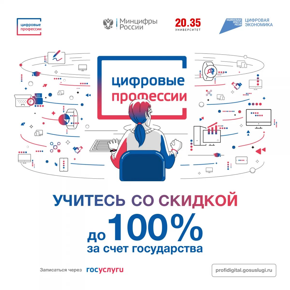 Цифровые профессии 2024 госпрограмма. Цифровые профессии госуслуги проект. Цифровые профессии 2024 госпрограмма. Цифровые профессии 2024 госпрограмма. Кадры для цифровой экономики федеральный проект.