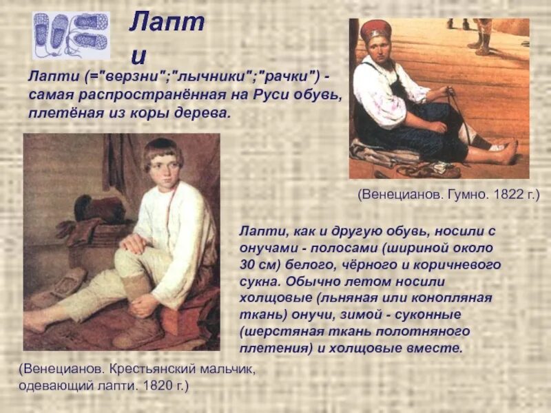 Лапти краткое содержание. Характеристики героев лапти. Лапоть. Характеристики героев лапти. Обувь в старину лапти.
