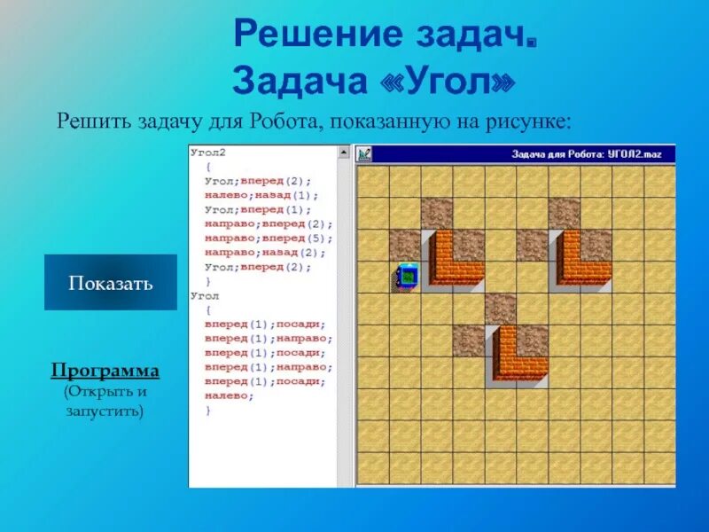 Робот задачи. Исполнитель робот задачи. Робот сложные задания. Задачи для робота линейные. Информатика задание с роботом