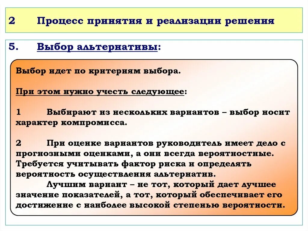 Действия по реализации решения. Альтернативы принятие решений. Критерии и альтернативы при принятии решений. Критерии при принятии решений. Реализация решения это выбор альтернативы.