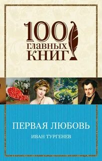 Книга первая любовь читать