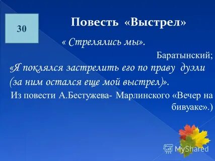 Оставаться повести